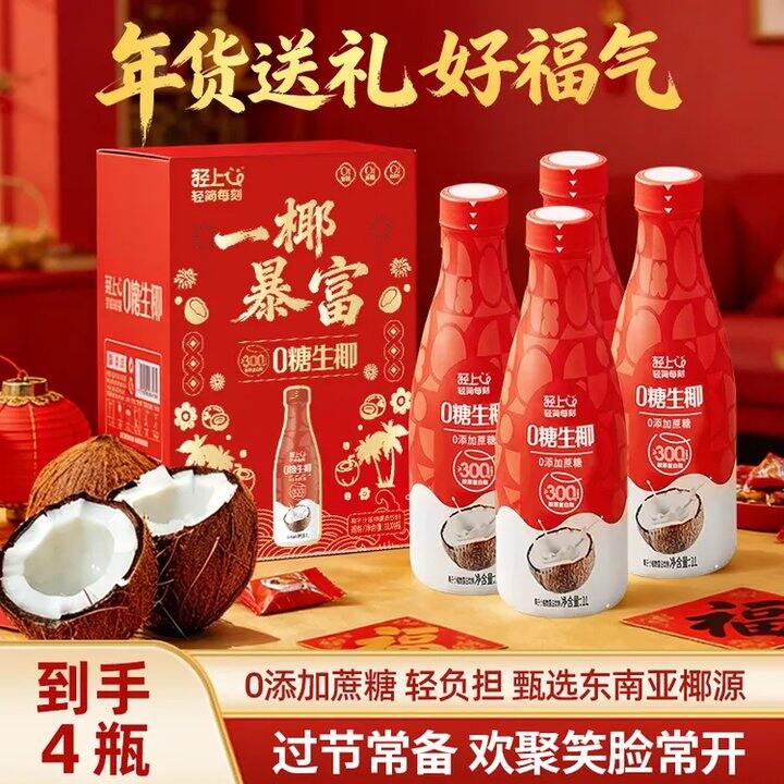 轻上 0糖生椰喜庆礼盒 1L💰6.7