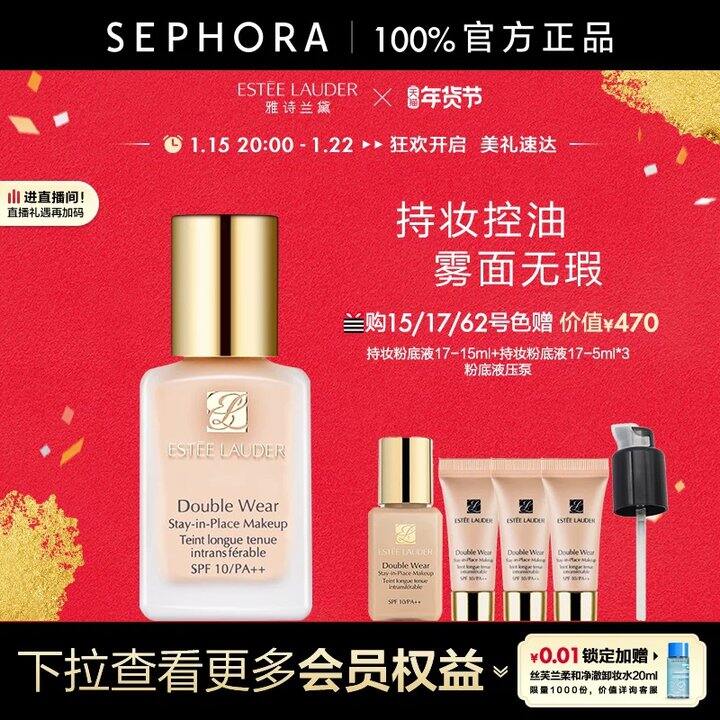 dw粉底液雅诗兰黛💰150