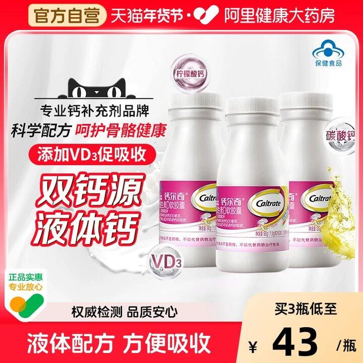 钙尔奇液体钙💰0.3！！！