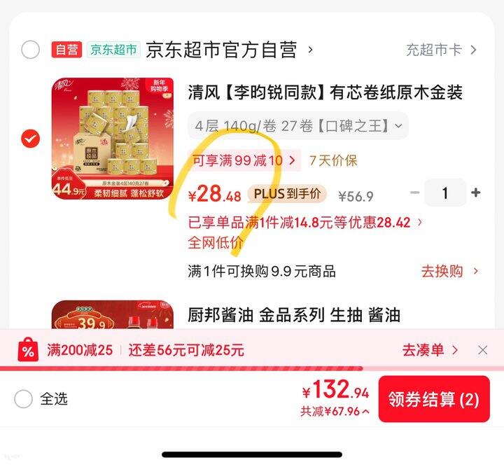 清风卷纸140g🧻丨1.05/卷