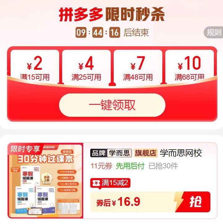 🍎学而思寒假领跑课两本💰16.9，三本💰23.9