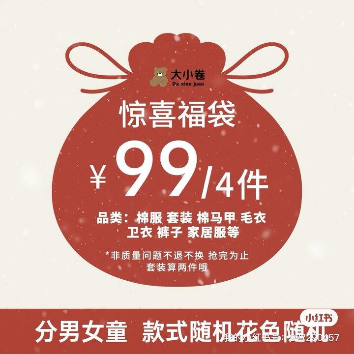 要买大小卷福袋吗