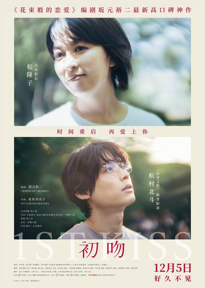 推荐一部纯爱+奇幻电影《初吻》