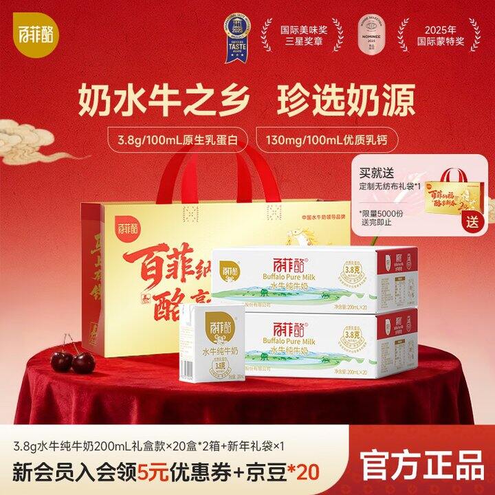 百菲酪3.8g 水牛纯牛奶🥛200ml