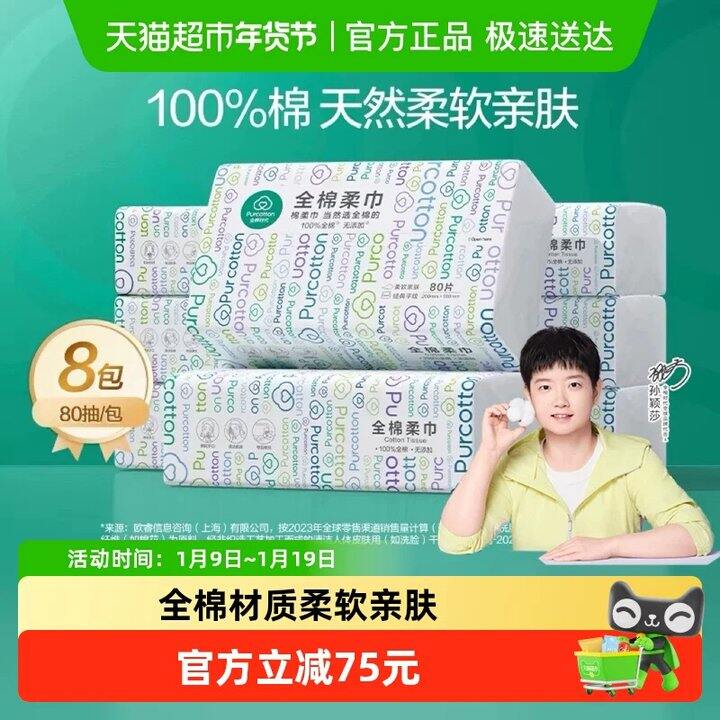 全棉时代纯棉洗脸巾🚗回，7.2/大包！