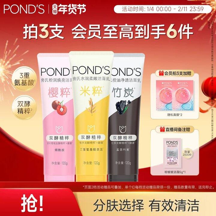 15𝒓/支旁氏米粹保湿洗面奶