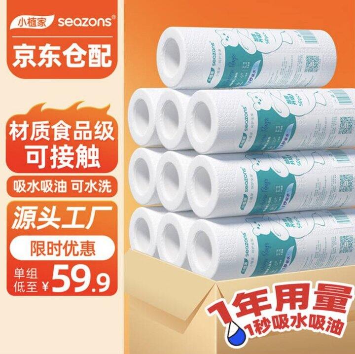 【自营】小植家 懒人抹布💰2.4/卷