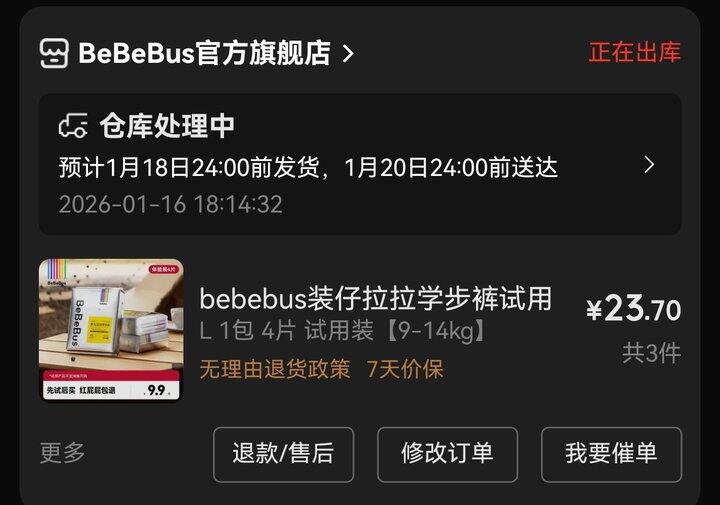 买了‼️1+/片‼️bebebus金标茶树试用，速度冲