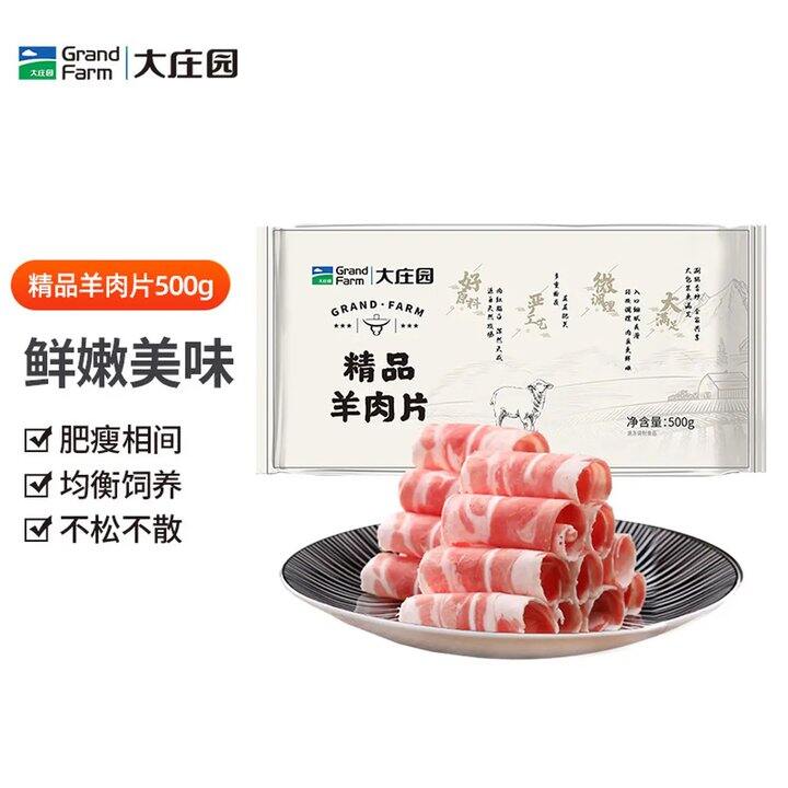 大庄园 新西兰羊肉卷，25.8