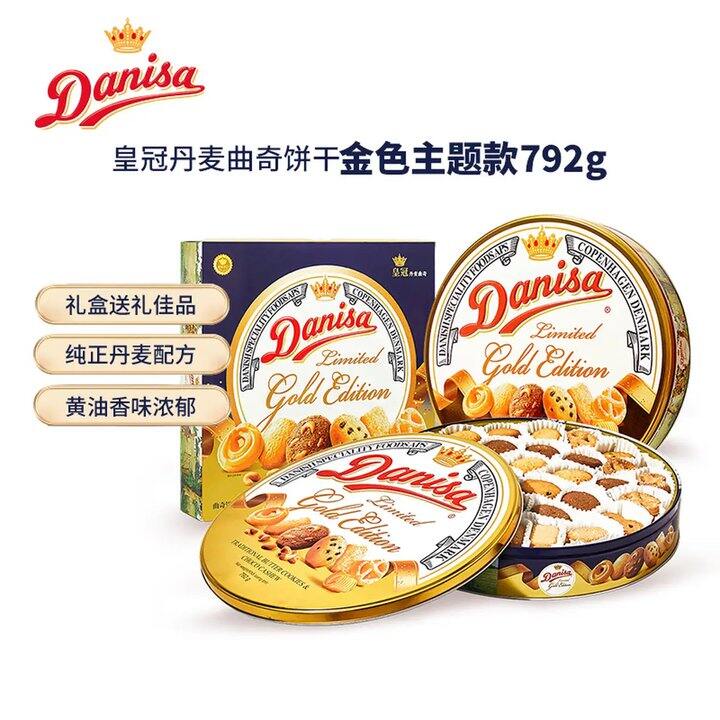 皇冠 丹麦曲奇金色礼盒，58