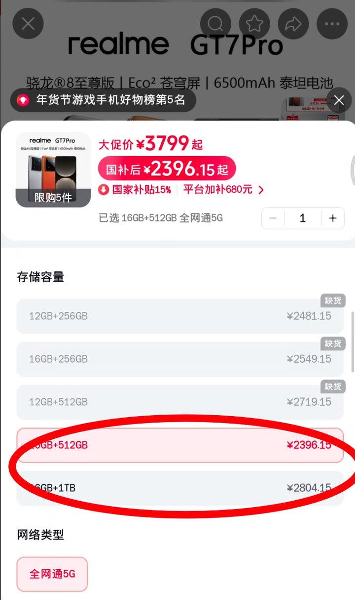 realme gt7 pro 性价比疯狗再次发疯。