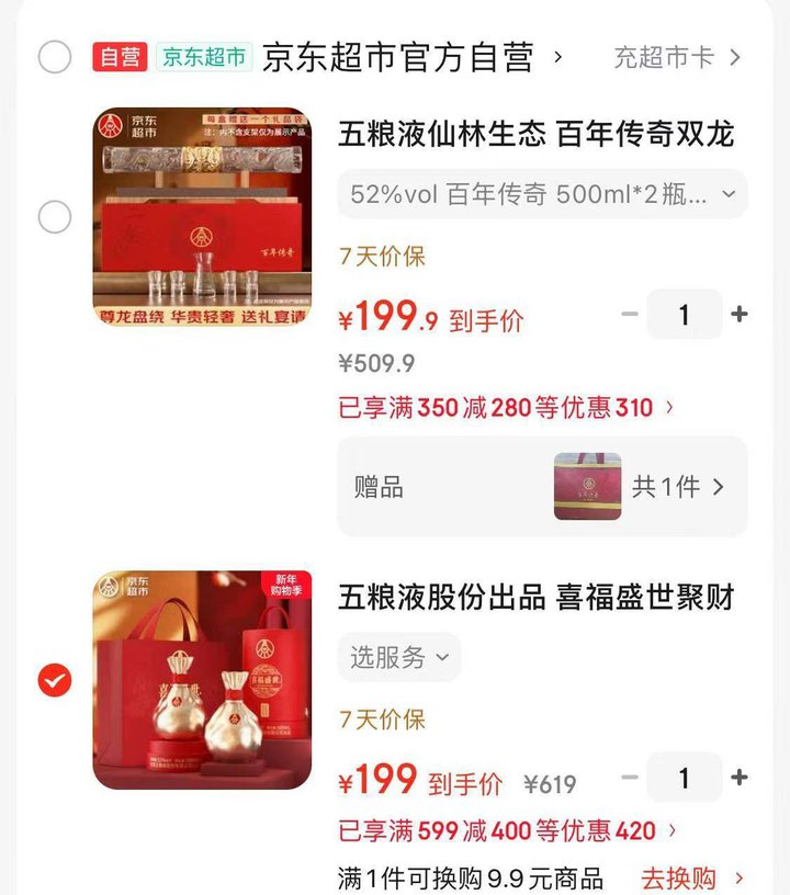 自营 五粮液白酒礼盒🈴集