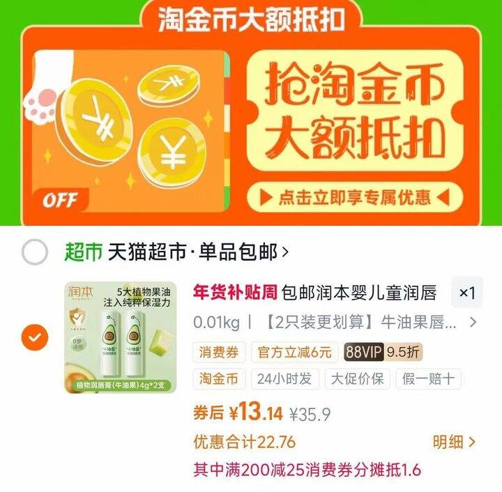 💰6.5/支 润本儿童牛油果润唇膏