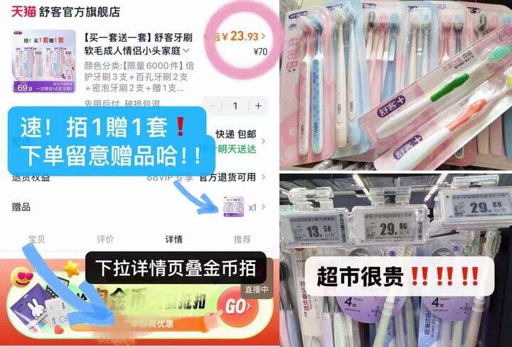 ^1.4💰/支 舒客软毛牙刷好价