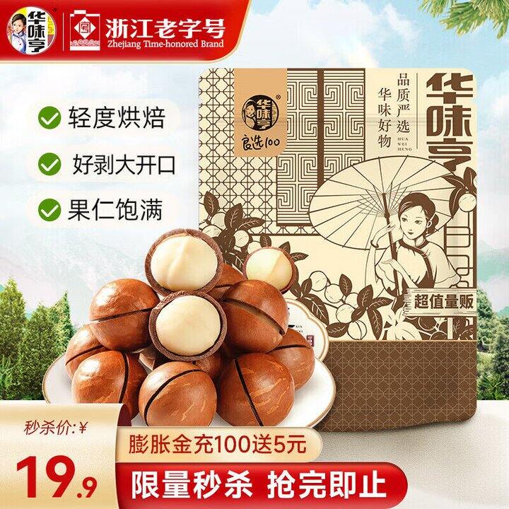 华味亨 夏威夷果500g*1袋💰17.4