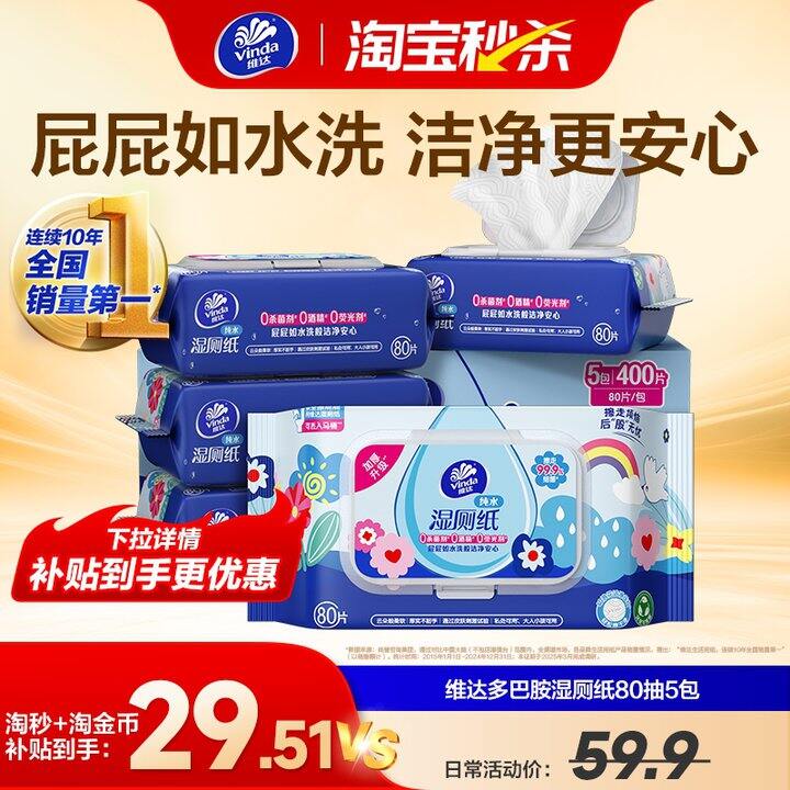 ‼️‼️5.7/包维达80抽湿厕纸🚘