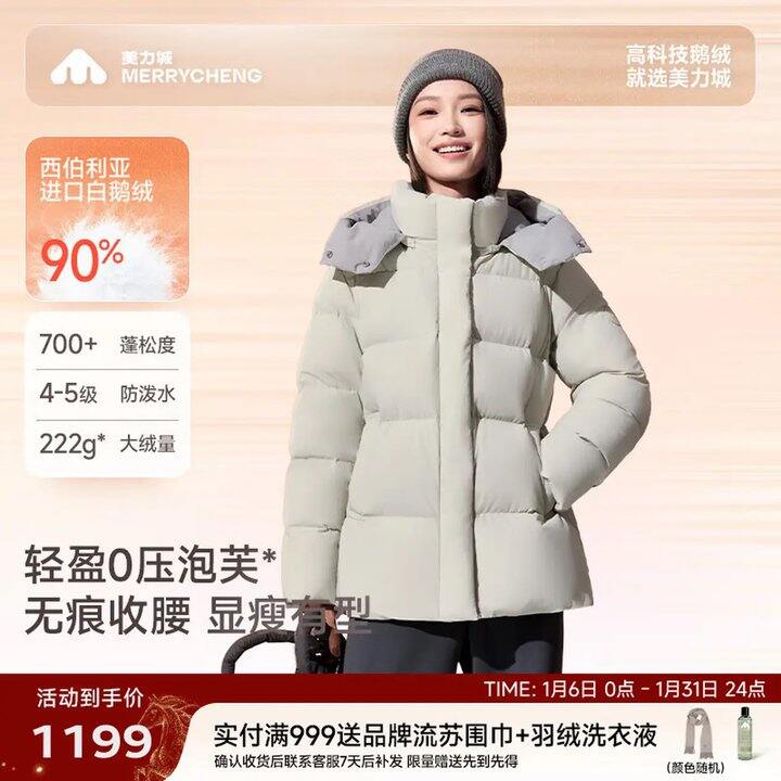 美力城鹅绒！649💰