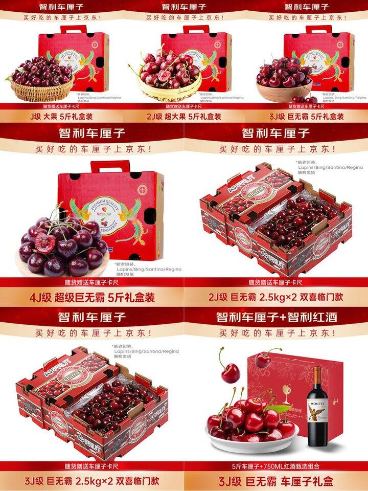 现货 | 京鲜生智利进口车厘子