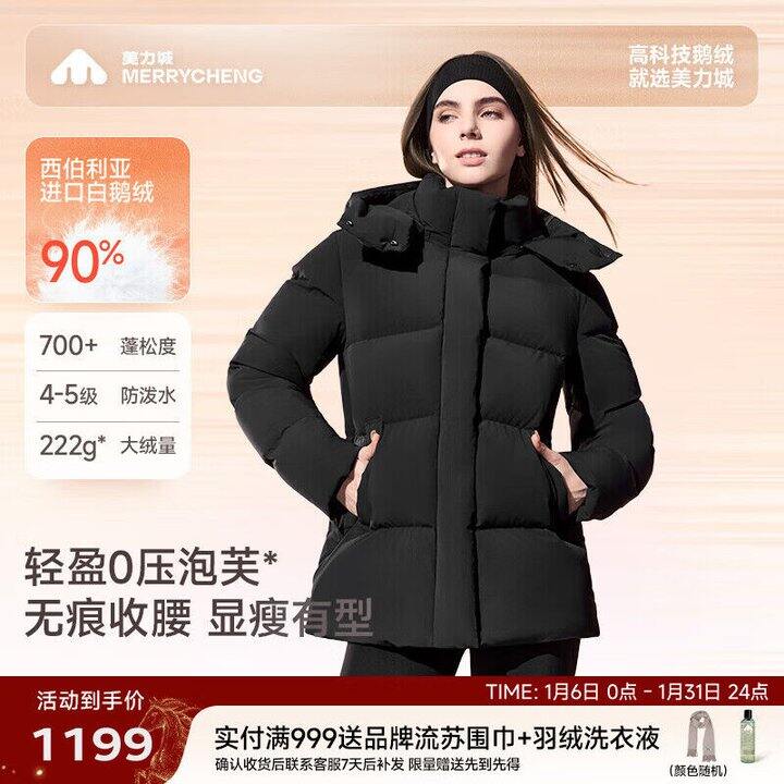 美力城【檀健次同款】可调节收腰鹅绒服💰799