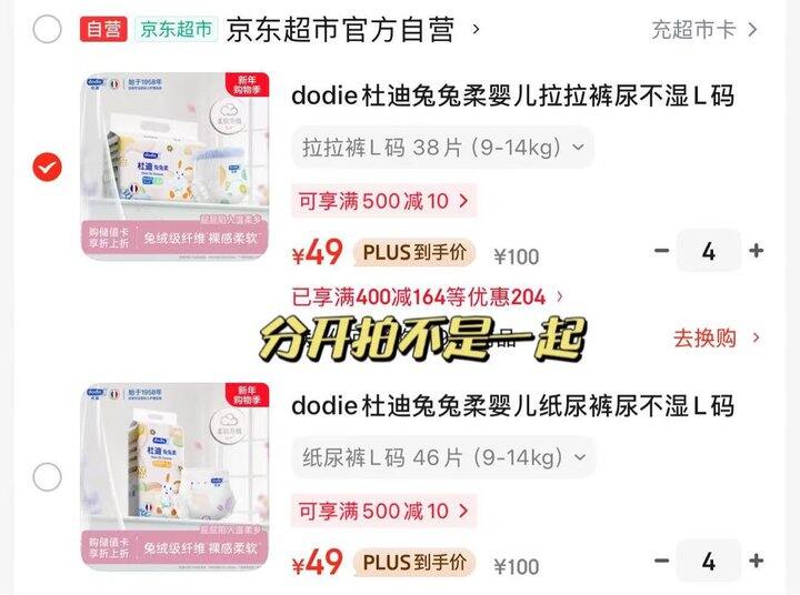 杜迪兔兔柔 尿不湿💰49/包