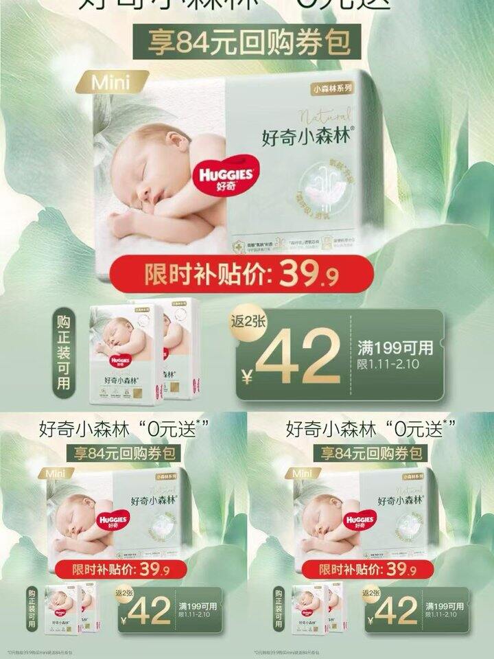 好奇小森林尿不湿🈴集