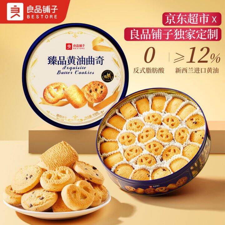 良品铺子 臻品黄油曲奇💰49.9
