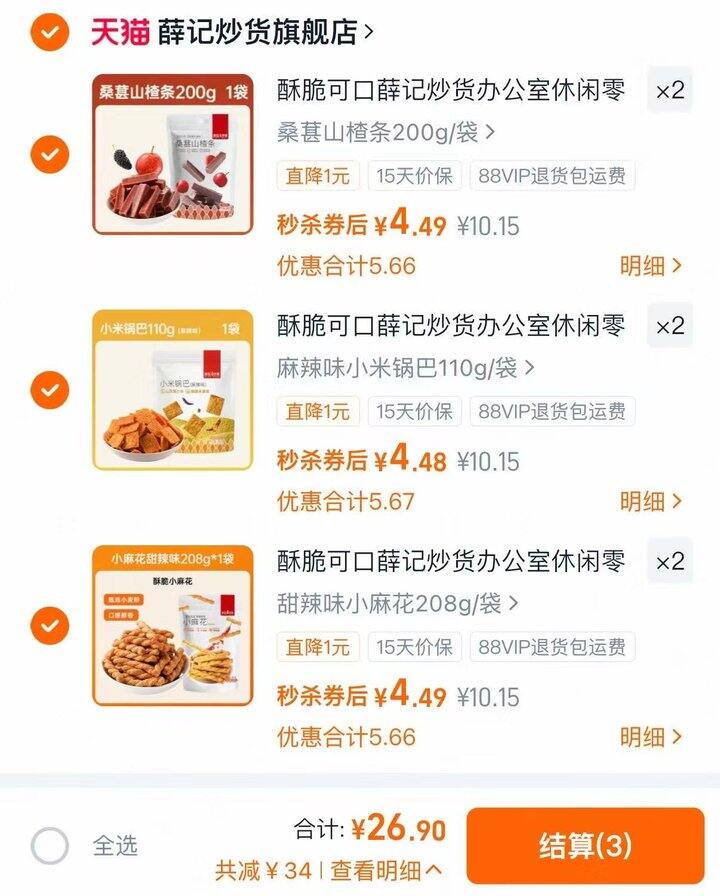 【附晒单】冲‼️𝟒.𝟒/袋‼️薛记炒货零食专区，和双11一个价了！过年追剧吃零食