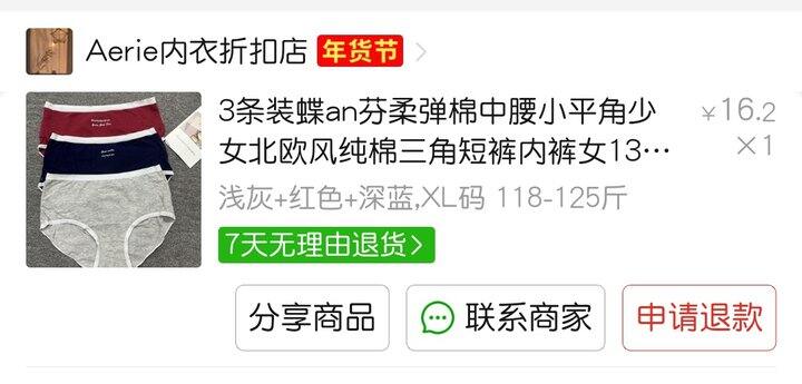 PDD买的蝶安芬内裤