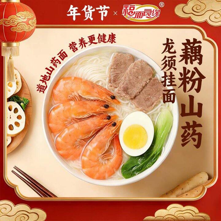 福面良缘 藕粉山药龙须面💰0.79/包