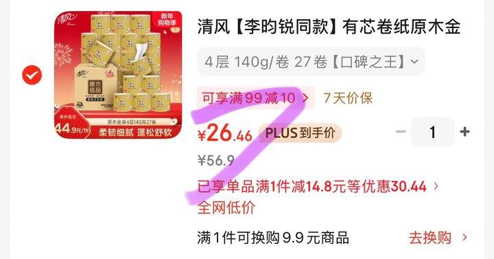 清风原木金装有芯卷纸