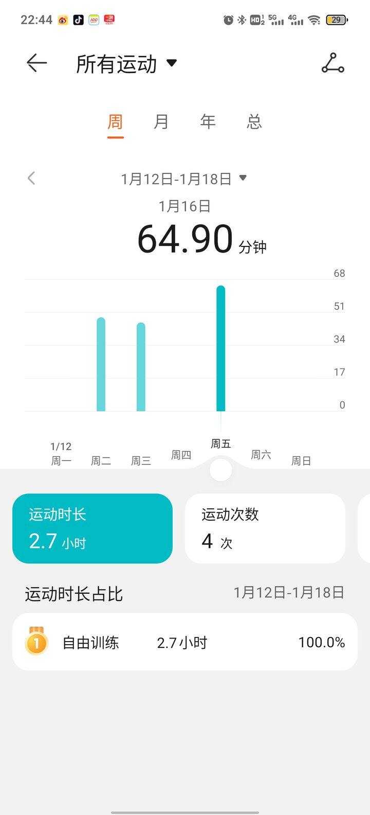 今日份运动打卡