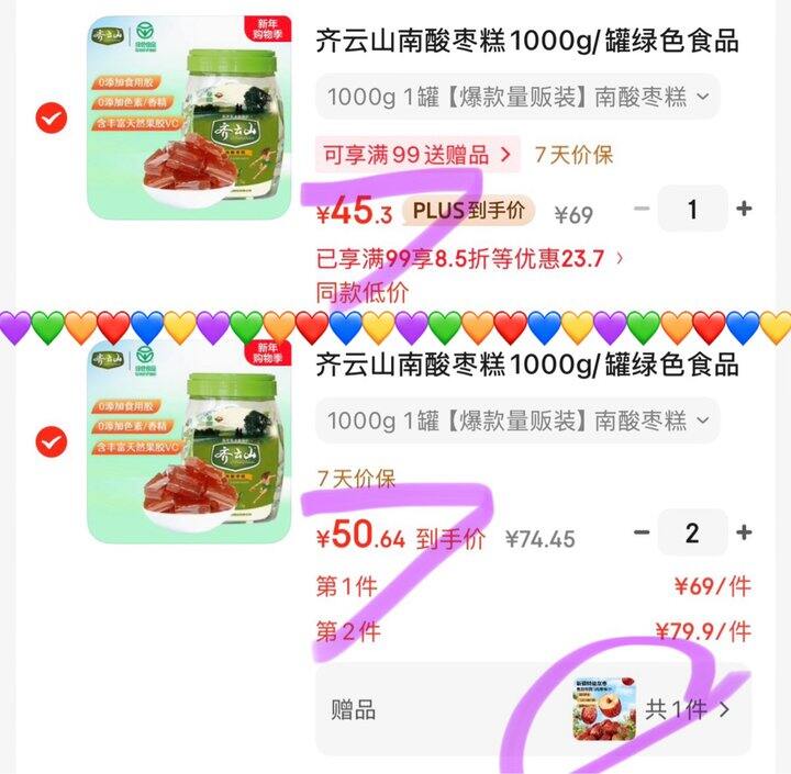 齐云山南酸枣糕