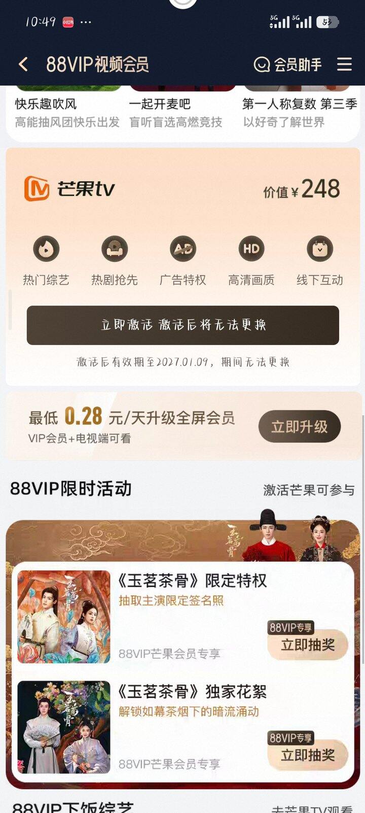 88vip 权益出