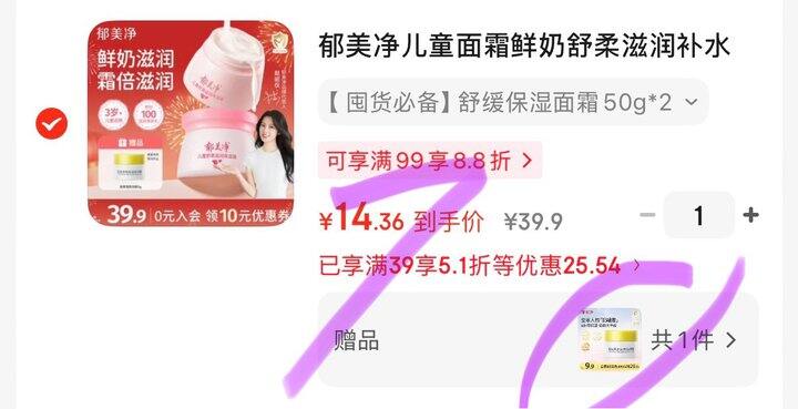 郁美净舒缓保湿面霜