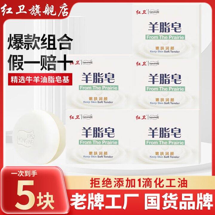 红卫羊脂皂