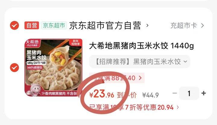 23💰大希地水饺🉐72个❗️