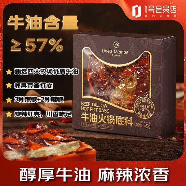 【京东】One'sMember牛油底料450g 9.95包邮