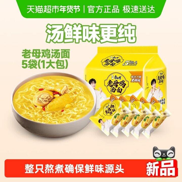 猫超包邮！康师傅老母鸡汤面5袋 7.9