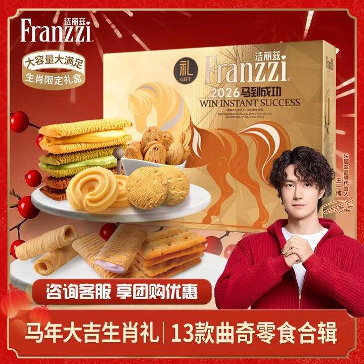 56.9🉐法丽兹 多福多金夹心曲奇礼盒2.1斤装