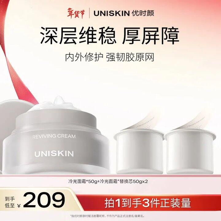 优时颜 抗皱保湿冷光面霜💰31