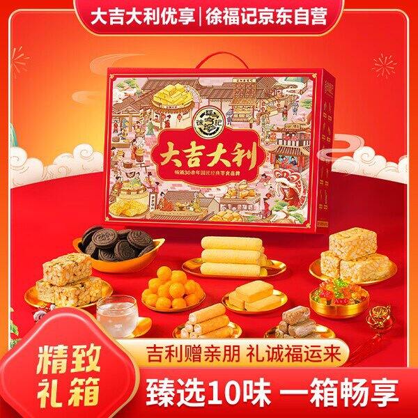 徐福记大吉大利礼盒🎁32.9/件
