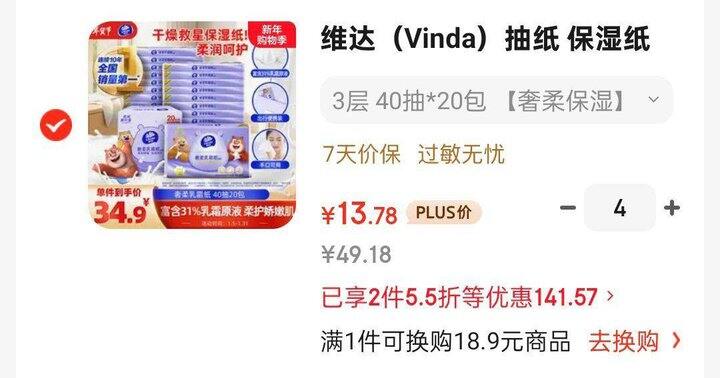 有货区上⬆️ 维达乳霜纸，0.6/包