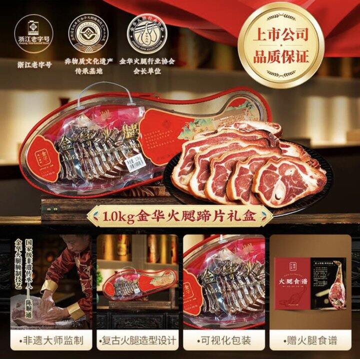 金字 金华火腿蹄片礼盒✖️2斤💰79