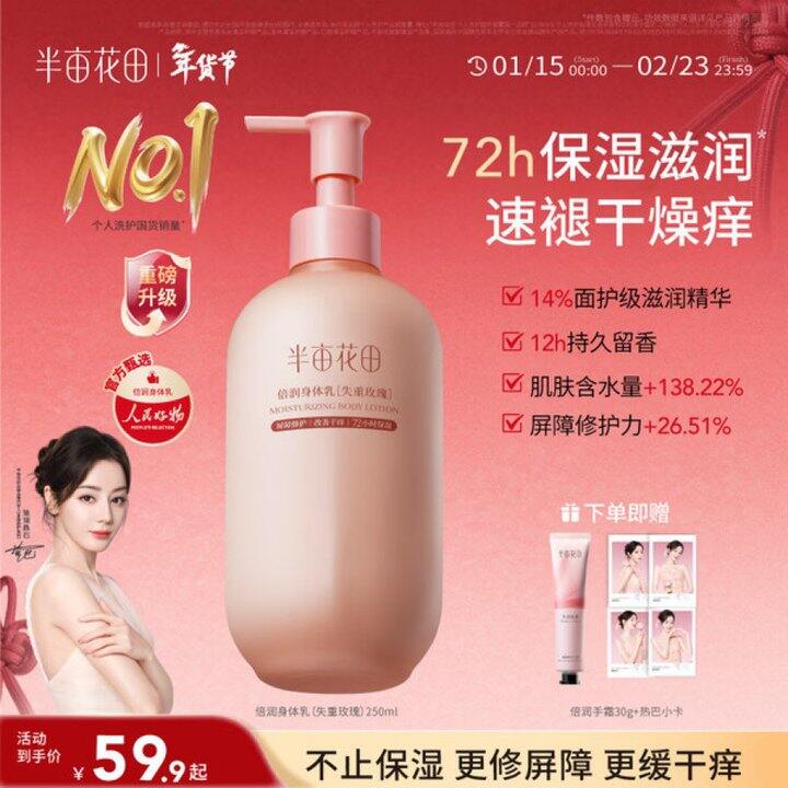 半亩花田 身体乳💰39.8