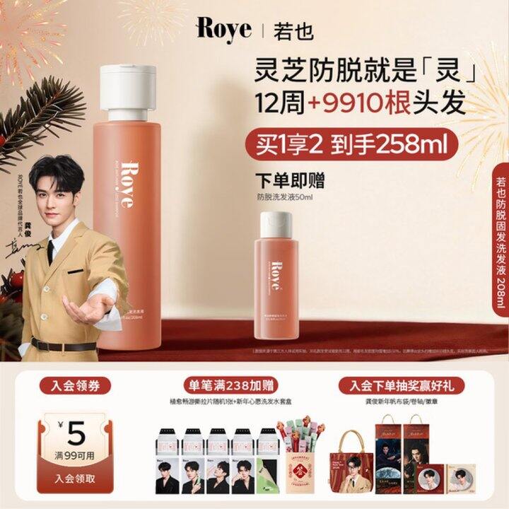 roye若也 灵芝防脱洗发水💰159