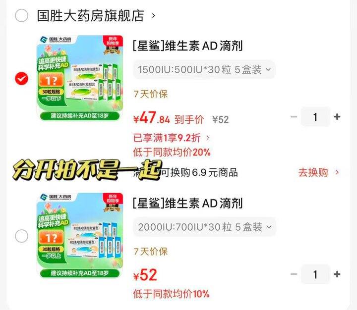 星鲨维生素AD滴剂 💰47.8起