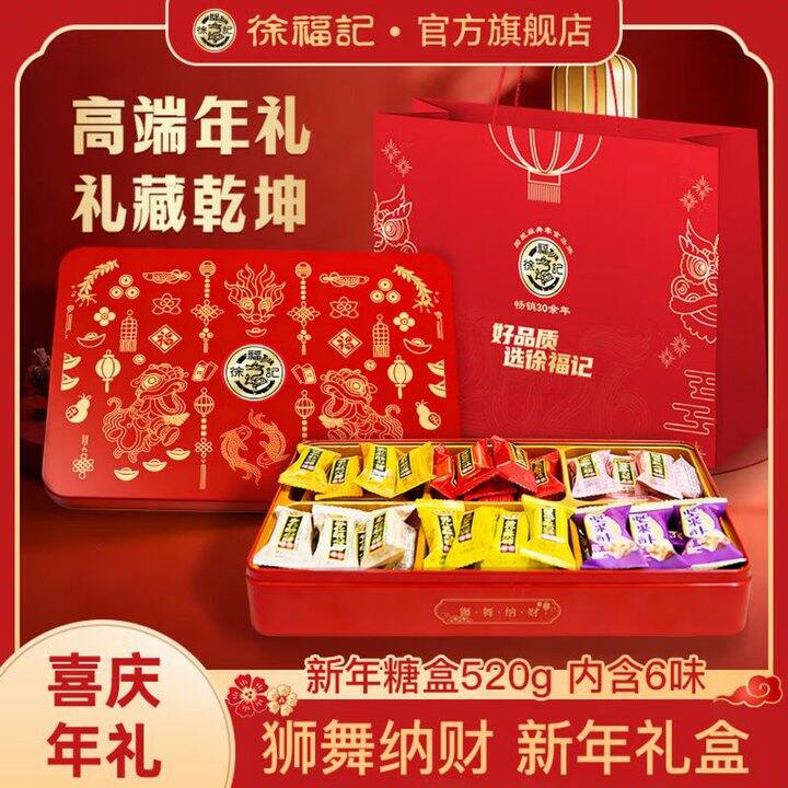 徐福记 新年糖果礼盒 520g💰34.5