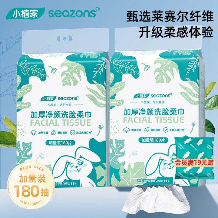 小植家 悬挂式珍珠纹洗脸巾💰14.9，大提