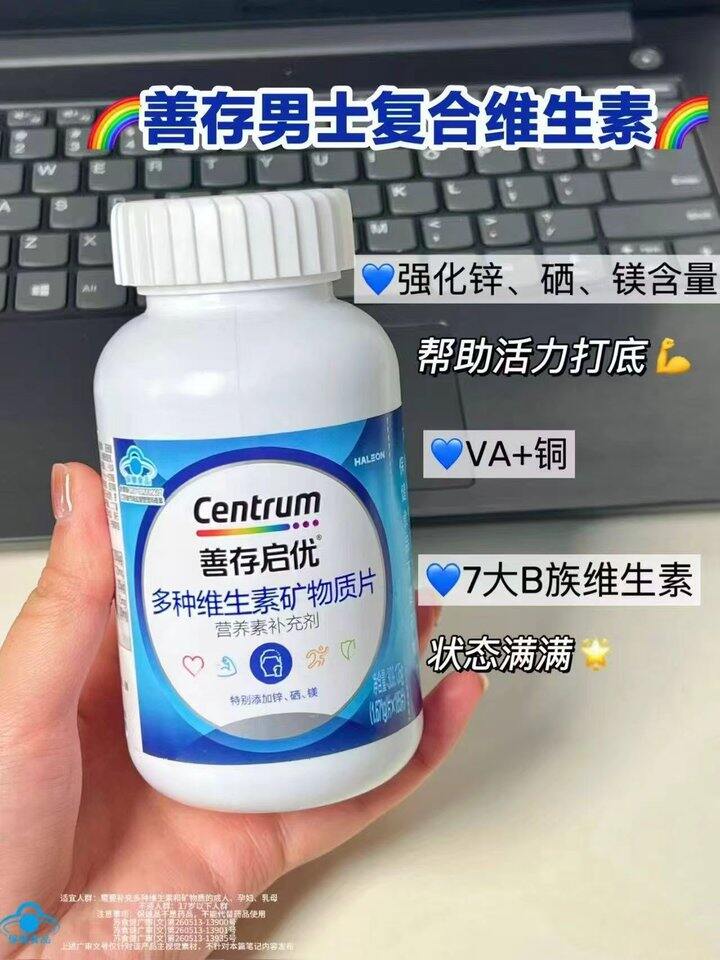 💰77 善存男士成人复合维生素  赠钙片