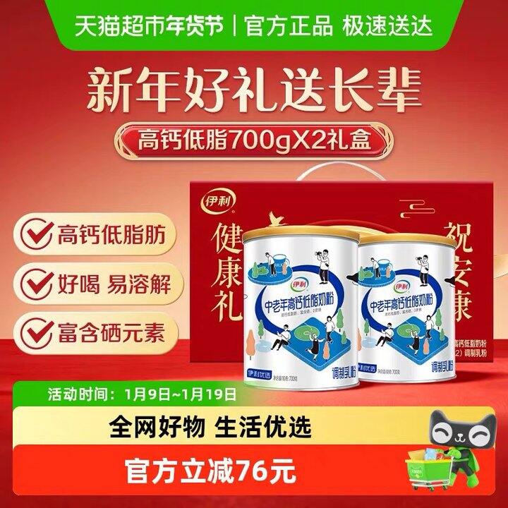 伊利中老年高钙低脂奶粉，29‼️